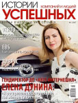 Обкладинка журналу «Історії успі�?них компаній і людей» червень 2007'