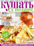 Обкладинка журналу «Ку�?ать подано!» жовтень 2007'